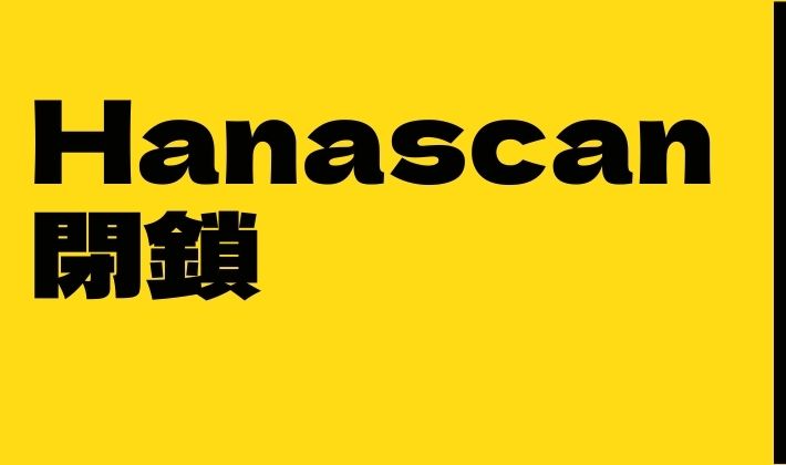 hanascanのURL