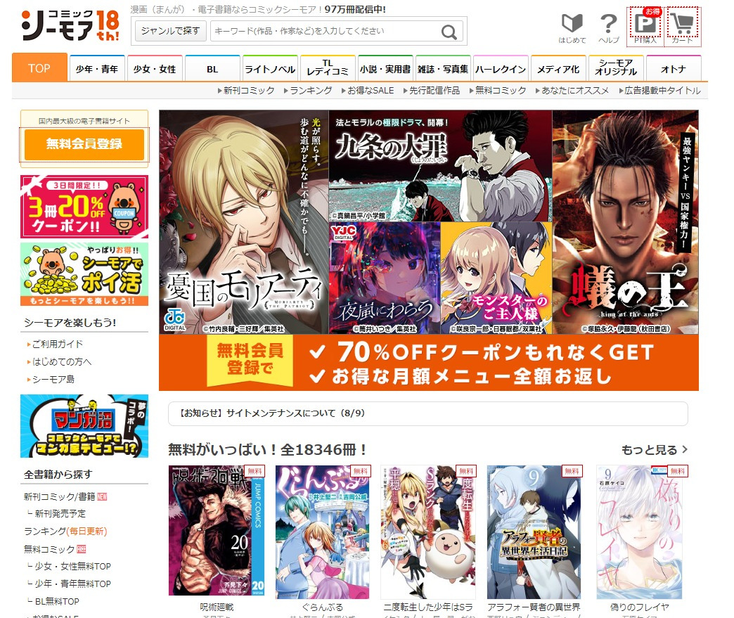漫画バンク（Combay）は閉鎖｜代わり・後継の無料で漫画を読めるサイトまとめ | コミック漫画RAW