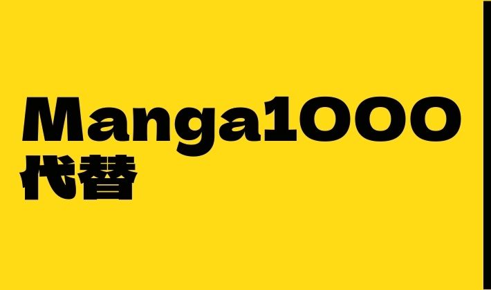 manga1000